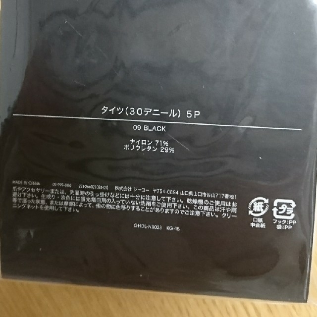 GU(ジーユー)の【値下げ×１月末処分】タイツ☆☆30デニール レディースのレッグウェア(タイツ/ストッキング)の商品写真