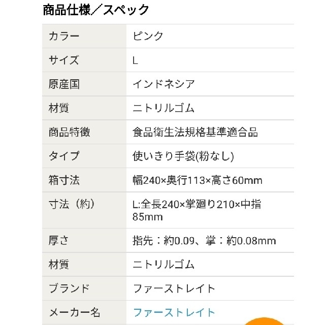 keko0906様専用◆ニトリル手袋【Lサイズ】98枚 インテリア/住まい/日用品のキッチン/食器(収納/キッチン雑貨)の商品写真