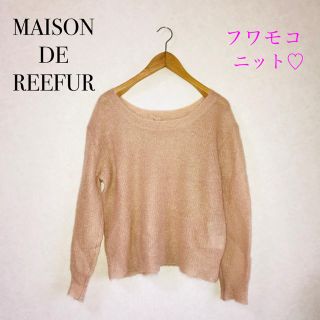 メゾンドリーファー(Maison de Reefur)のメゾンドリーファー ニット モヘヤ スナイデル ザラ ドーズィエムクラス 好き(ニット/セーター)