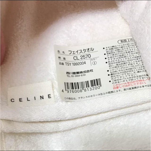 celine(セリーヌ)のCELINE タオル インテリア/住まい/日用品の日用品/生活雑貨/旅行(タオル/バス用品)の商品写真