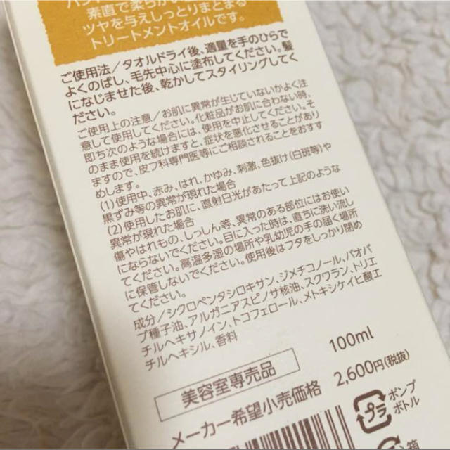 KERASTASE(ケラスターゼ)の早い物勝ち！！アルミック ヘアオイル☆ コスメ/美容のヘアケア/スタイリング(オイル/美容液)の商品写真