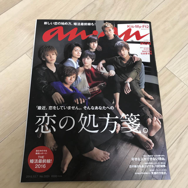 Kis-My-Ft2(キスマイフットツー)のan・an エンタメ/ホビーの雑誌(アート/エンタメ/ホビー)の商品写真