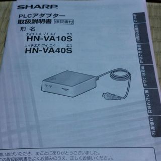 シャープ(SHARP)のPLCアダブター２台（HN-VA40S）(その他)