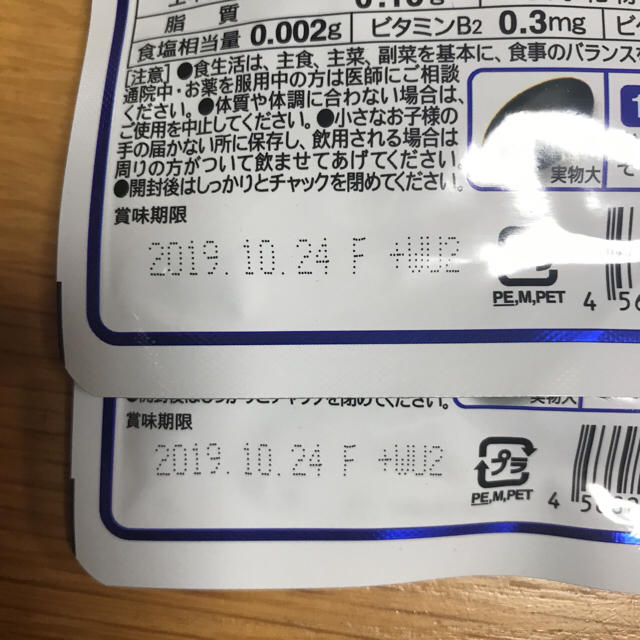 わかさ生活(ワカサセイカツ)のわかさ生活 ブルーベリーアイ 食品/飲料/酒の健康食品(その他)の商品写真