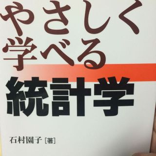 やさしく学べる統計学(語学/参考書)