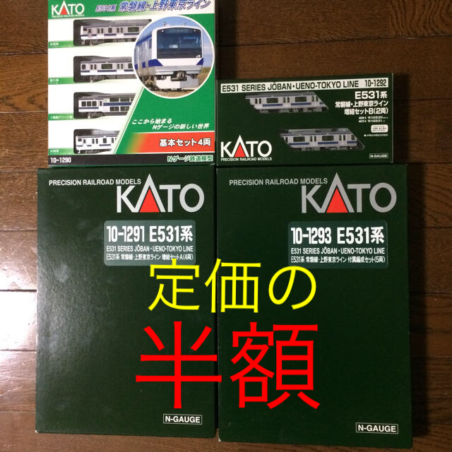 お買得 E531系常磐線.上野東京ライン10両セット- KATO 鉄道模型 鉄道