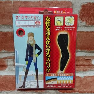 【新品】女性を冷えから守るスパッツ 冷えとりスパッツ モカブラウン M～Ｌ(レギンス/スパッツ)