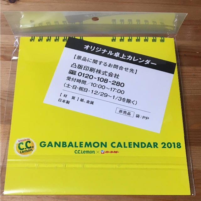 サントリー(サントリー)のC.C.Lemon 松岡修造 カレンダー 2018 インテリア/住まい/日用品の文房具(カレンダー/スケジュール)の商品写真