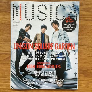 ユニゾンスクエアガーデン(UNISON SQUARE GARDEN)のMUSICA（ムジカ）2016年7月号 Vol.111(アート/エンタメ/ホビー)