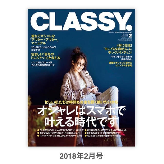 光文社(コウブンシャ)のCLASSY2月号 エンタメ/ホビーの雑誌(ファッション)の商品写真
