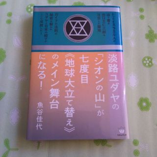 淡路ユダヤの「シオンの山」が七度目《地球大立て替え》のメイン舞台になる！(住まい/暮らし/子育て)