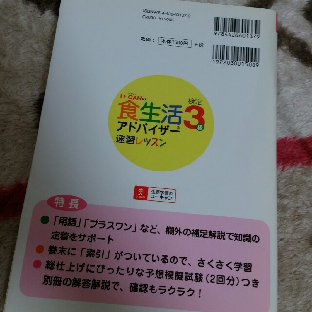 食生活アドバイザー3級　ユーキャン　テキスト エンタメ/ホビーの本(資格/検定)の商品写真