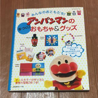 アンパンマン グッズ 本の通販 29点 アンパンマンのエンタメ ホビーを買うならラクマ