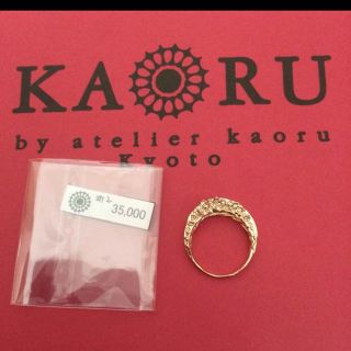 カオル(KAORU)の☆新品未使用☆kaoru リング(リング(指輪))