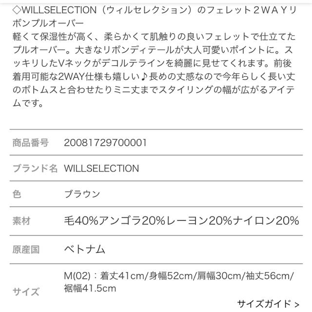 WILLSELECTION(ウィルセレクション)のウィルセレクション ♡ ニット レディースのトップス(ニット/セーター)の商品写真