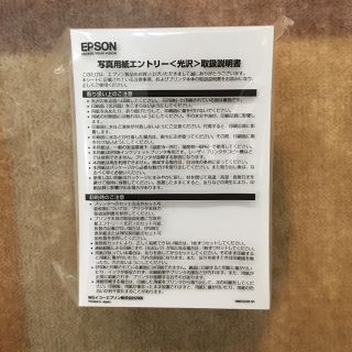 エプソン(EPSON)の⭐️るる様専用⭐️エプソン 写真用紙エントリー L判 200枚(OA機器)