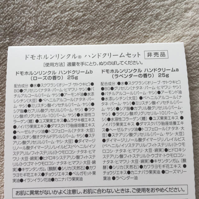 ドモホルンリンクル(ドモホルンリンクル)のドモホルンリンクル・非売品ハンドクリームセット コスメ/美容のボディケア(ハンドクリーム)の商品写真