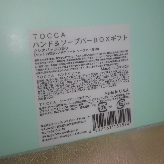 TOCCA(トッカ)のTOCCA　ハンド&ソープバーBOXギフト コスメ/美容のボディケア(ハンドクリーム)の商品写真