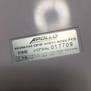波動転写機 アポロの通販 by リリーs.shop|ラクマ
