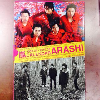 嵐 カレンダー 2009〜2010(アイドルグッズ)