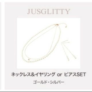 ジャスグリッティー(JUSGLITTY)のジャスグリッティ ノベルティー(ネックレス)