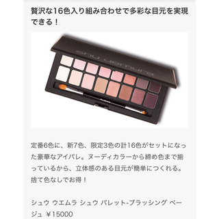 シュウウエムラ(shu uemura)のシュウウエムラ シュウパレット ブラッシングベージュ(アイシャドウ)