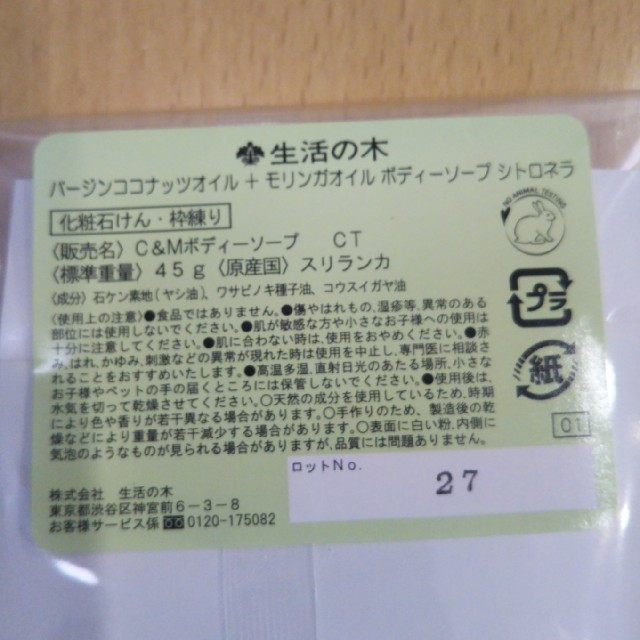 生活の木(セイカツノキ)の生活の木 ブレンドハーブティー＆ココナッツソープセット 食品/飲料/酒の飲料(茶)の商品写真