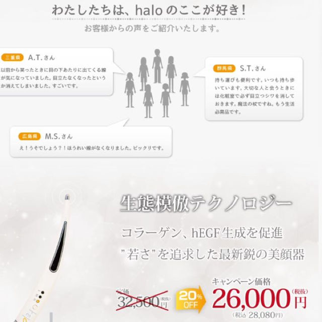 美容器具 美容液 ペンサイズ器具 新品未使用 halo商品！