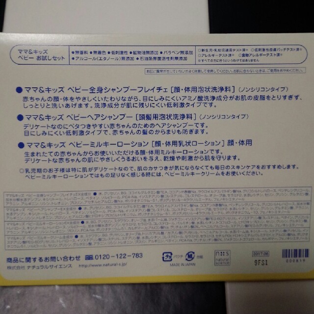 アカチャンホンポ(アカチャンホンポ)のママ&キッズ試供品 キッズ/ベビー/マタニティの洗浄/衛生用品(ベビーローション)の商品写真