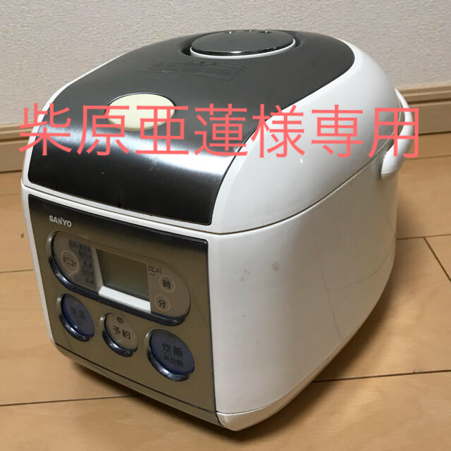 SANYO(サンヨー)の値下げ！！送料のみ！中古 SANYO 炊飯器  スマホ/家電/カメラの調理家電(炊飯器)の商品写真