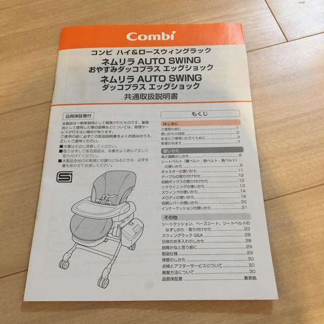 combi - コンビ ネムリラ オートスウィング 説明書付き 除菌&洗濯済みの通販 by にっしー's shop｜コンビならラクマ