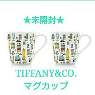 ティファニー(Tiffany & Co.)の【未開封】ティファニー 5th アベニュー マグカップ(グラス/カップ)