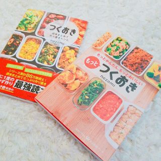 コウブンシャ(光文社)のつくおき　もっとつくおき　２冊セット(住まい/暮らし/子育て)