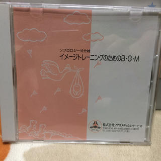 ソフロロジー BGM CD(その他)