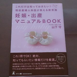 【新品送料込】妊娠出産マニュアルBOOK(その他)