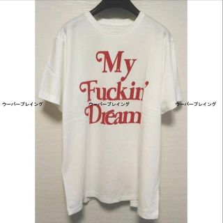 TAKUYA∞ 着用 マイファッキン Tシャツ  白 XLサイズ(その他)