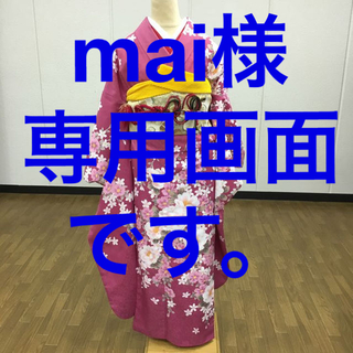 mai様専用振袖 ピンクと黄色着物のみ(振袖)