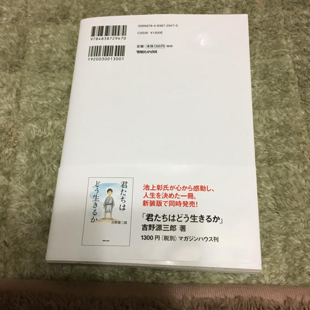 マガジンハウス(マガジンハウス)の君たちはどう生きるか 中古 美品 漫画 吉野 源三郎, 羽賀 翔一 エンタメ/ホビーの漫画(少年漫画)の商品写真