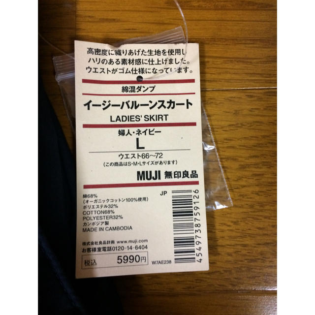 MUJI (無印良品)(ムジルシリョウヒン)の新品未使用！無印良品 イージーバルーンスカート レディースのスカート(ロングスカート)の商品写真