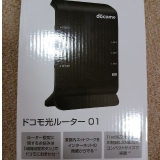 エヌイーシー(NEC)の【NEC製】ドコモ光ルーター０１（WiFi）(その他)