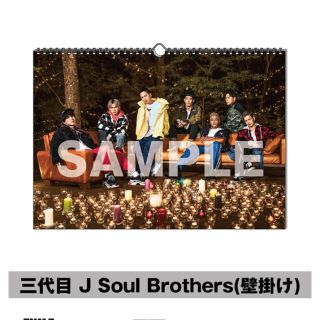 三代目 J Soul Brothers カレンダー スケジュールの通販 27点 三代目 J Soul Brothersのインテリア 住まい 日用品を買うならラクマ