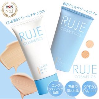 新品 RUJE CC＆BBクリームモイストSPF30PA+++ 洗顔料でオフ (BBクリーム)