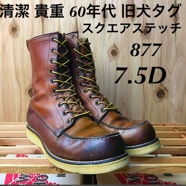 REDWING(レッドウィング)の☆清潔貴重☆60年代☆旧犬タグ☆877☆アイリッシュセッター☆60's 70's メンズの靴/シューズ(ブーツ)の商品写真