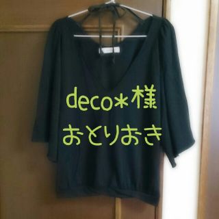 ビームス(BEAMS)のdeco＊様お取り置き(カットソー(長袖/七分))