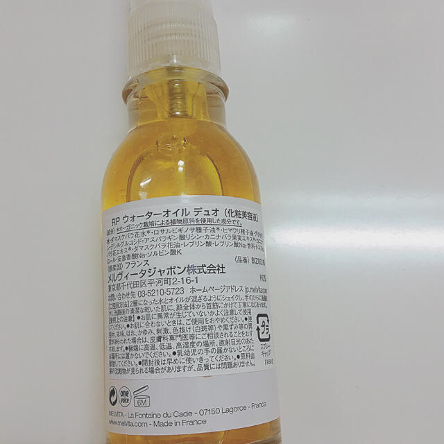 Melvita(メルヴィータ)のメルヴィータ  定価¥4104 ウォーターオイル デュオ 50ml コスメ/美容のスキンケア/基礎化粧品(フェイスオイル/バーム)の商品写真