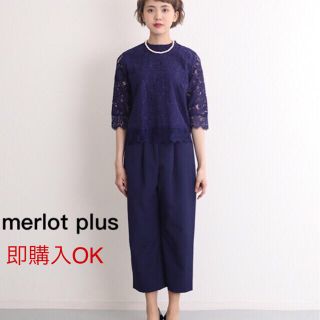 メルロー(merlot)のメルロープリュス レーシーブラウスパンツドレス  ネイビー(その他ドレス)