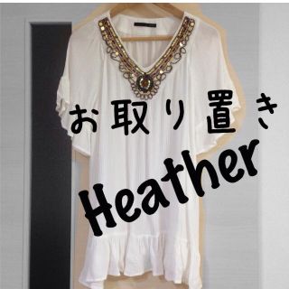 ヘザー(heather)の★aa★様お取り置き(チュニック)