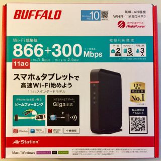 バッファロー(Buffalo)の【新生活応援値引！】BUFFALO 無線LAN親機 WHR-1166DHP2(PC周辺機器)