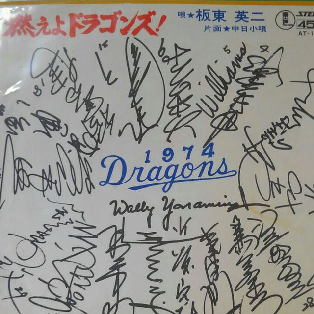 中日ドラゴンズ、応援歌‼唄板東英二レコード盤超レア‼ エンタメ/ホビーのエンタメ その他(その他)の商品写真