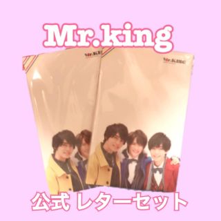 Mr.king レターセット(アイドルグッズ)